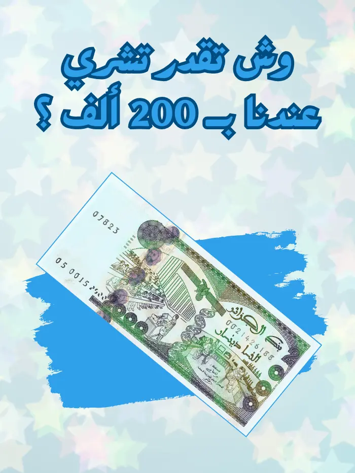منتجات أقل من 2000 دج