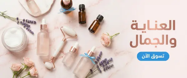 قسم الجمال والعناية