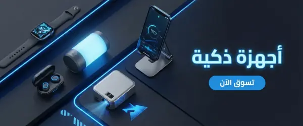 قسم الأجهزة الذكية