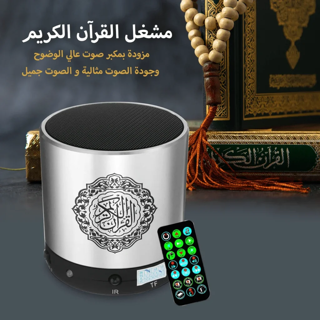 مكبر الصوت القرآني الفاخر - صورة 2